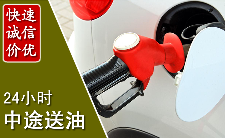 全椒中途汽车送防冻液