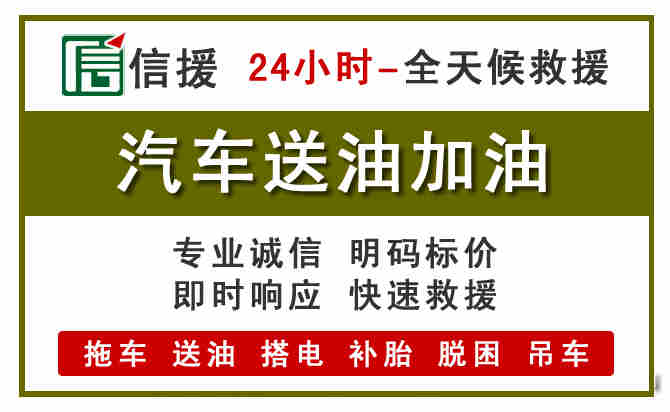全椒汽车救援送汽油