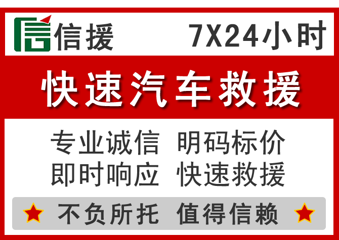 全椒信援汽车送油救援电话 全椒信援汽车送油救援电话