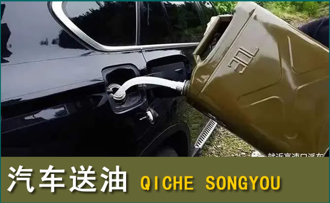 全椒汽车救援送水案例