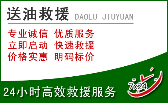全椒道路救援汽车送玻璃水