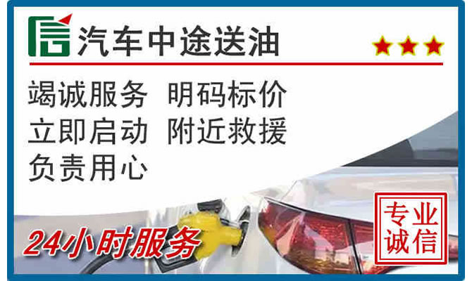 全椒高速公路汽车送汽油
