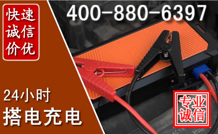 全椒汽车电瓶搭电电话