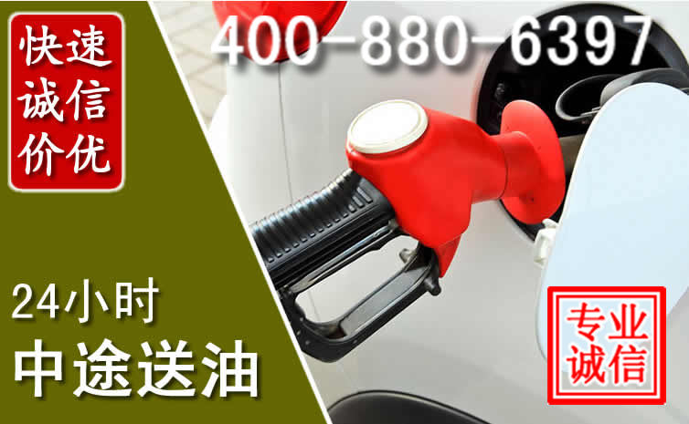全椒汽车送油救援电话